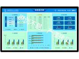 信息顯示屏